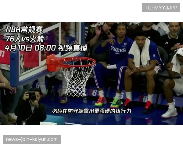球员赛前训练视频直播许可与选手隐私保护，nba赛前训练